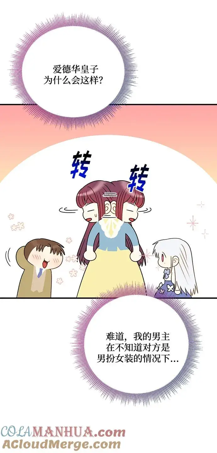 漫画《幕后女主要让我当后妈》第83话第40张图