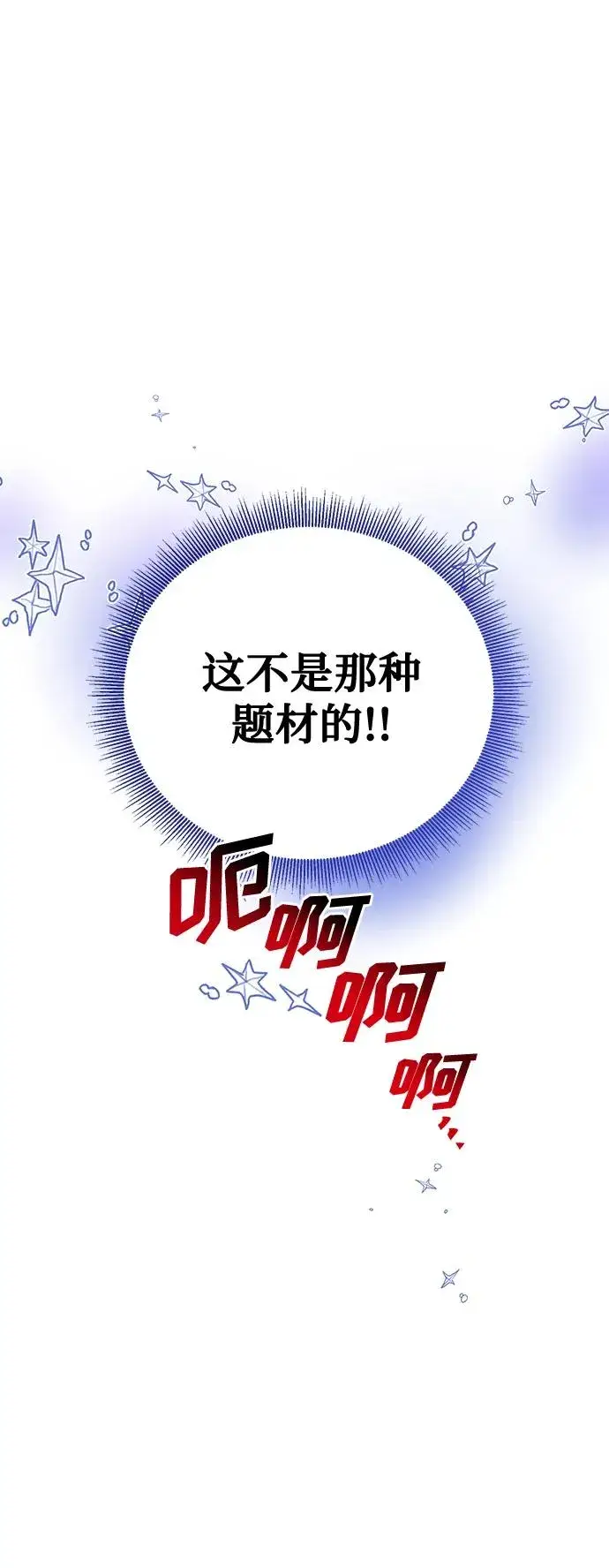 漫画《幕后女主要让我当后妈》第83话第42张图