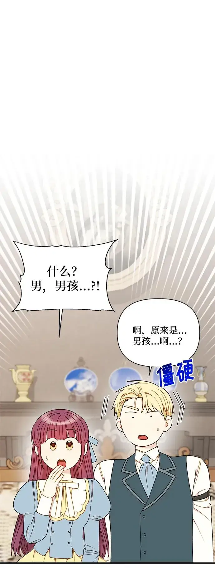 漫画《幕后女主要让我当后妈》第83话第47张图