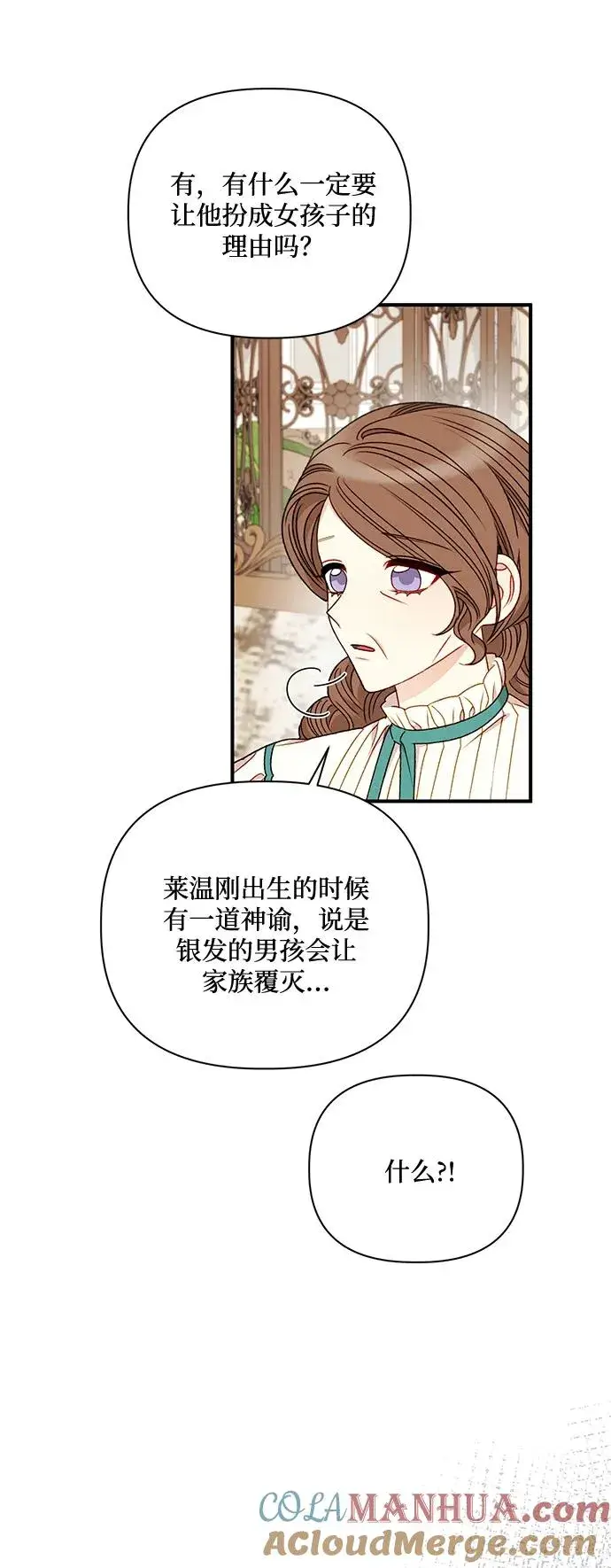 漫画《幕后女主要让我当后妈》第83话第49张图