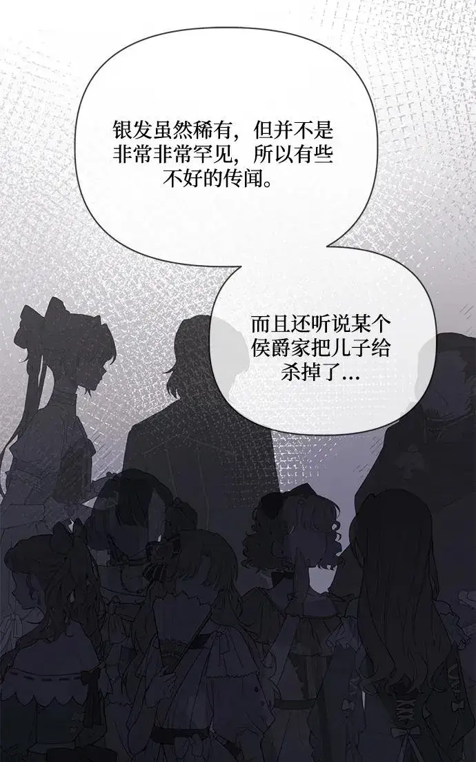 漫画《幕后女主要让我当后妈》第83话第50张图