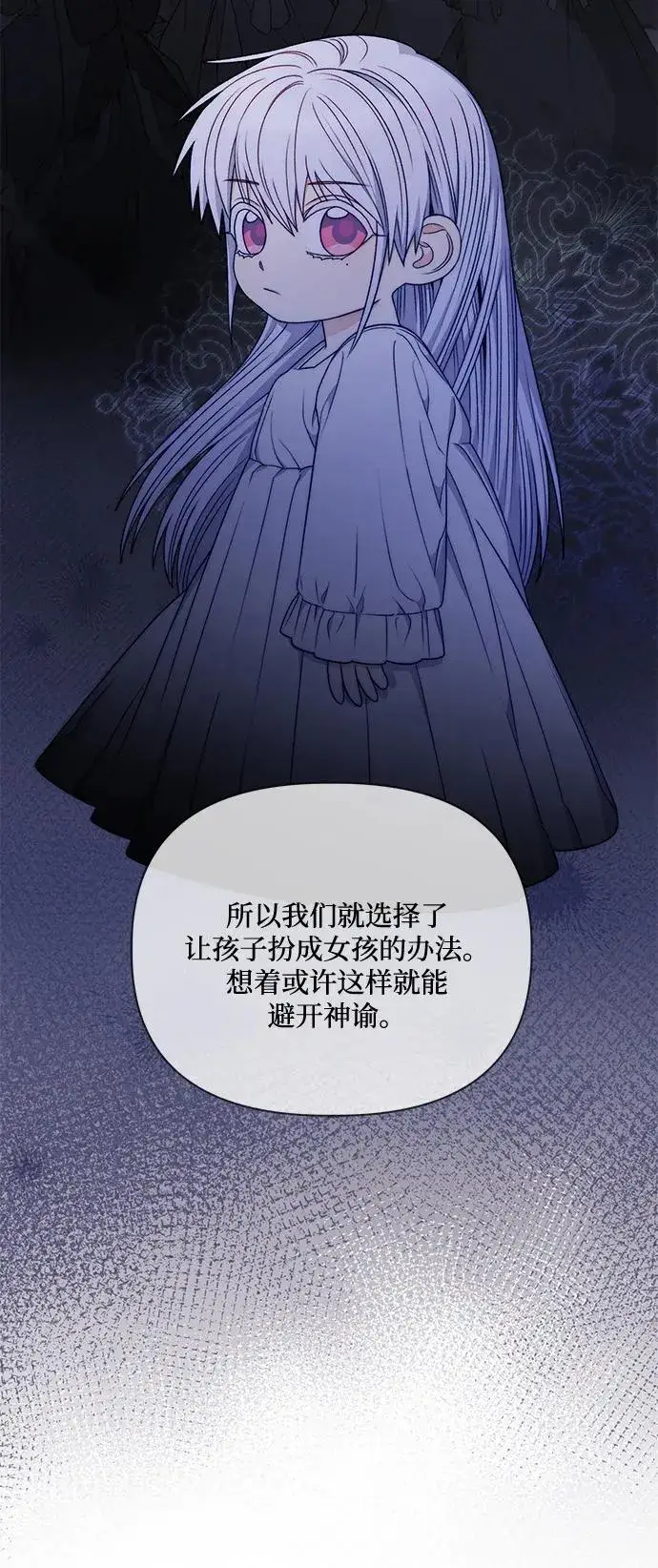 漫画《幕后女主要让我当后妈》第83话第51张图