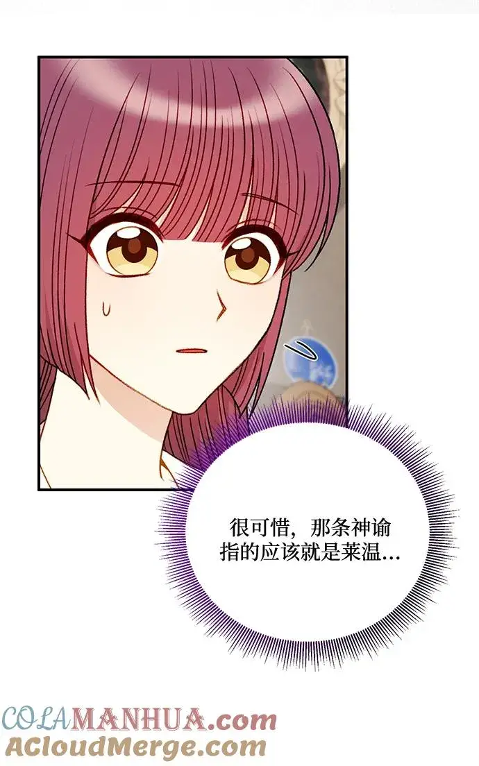 漫画《幕后女主要让我当后妈》第83话第52张图