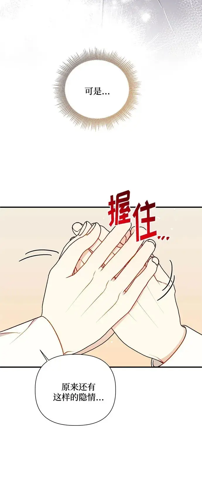 漫画《幕后女主要让我当后妈》第83话第54张图