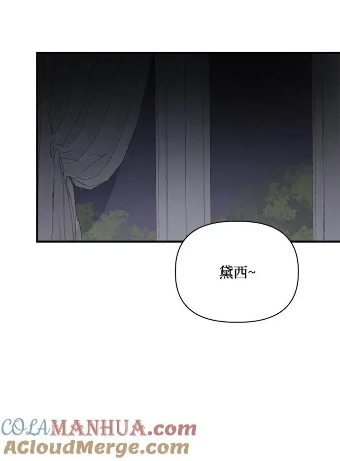 漫画《幕后女主要让我当后妈》第83话第58张图