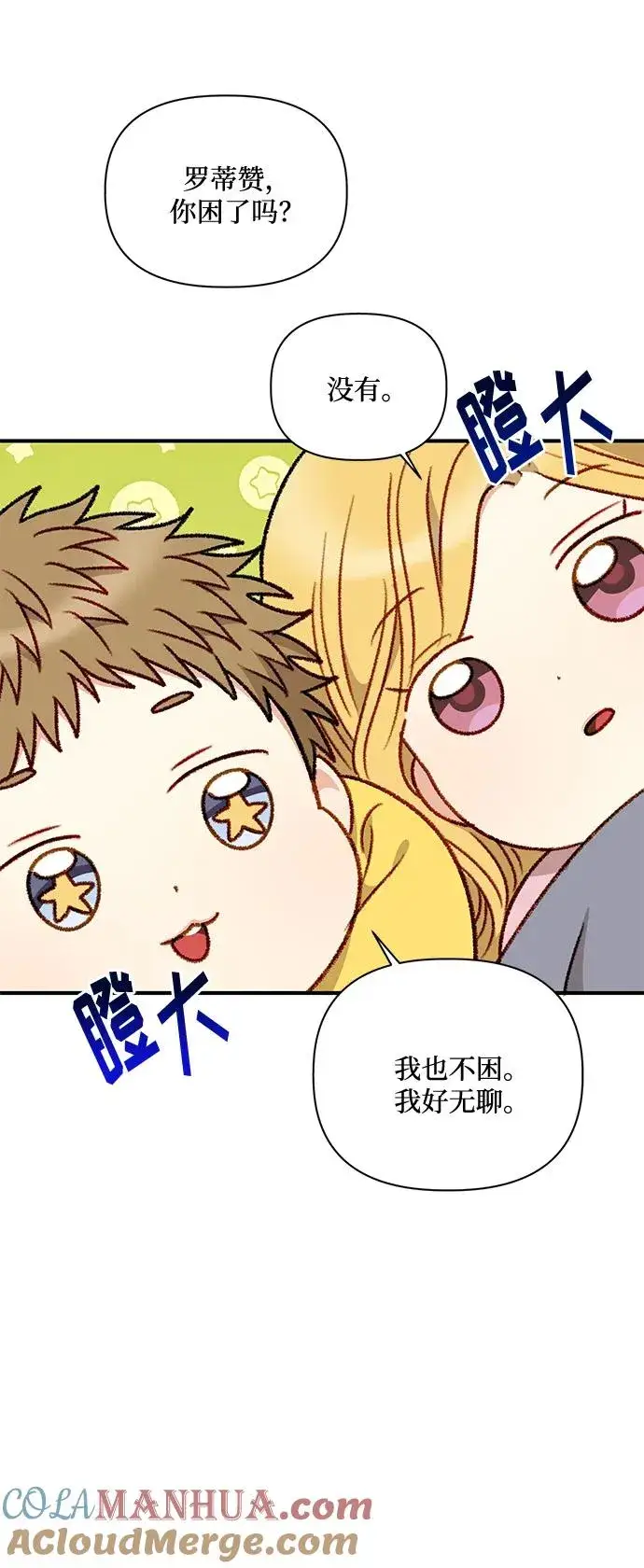 漫画《幕后女主要让我当后妈》第83话第61张图