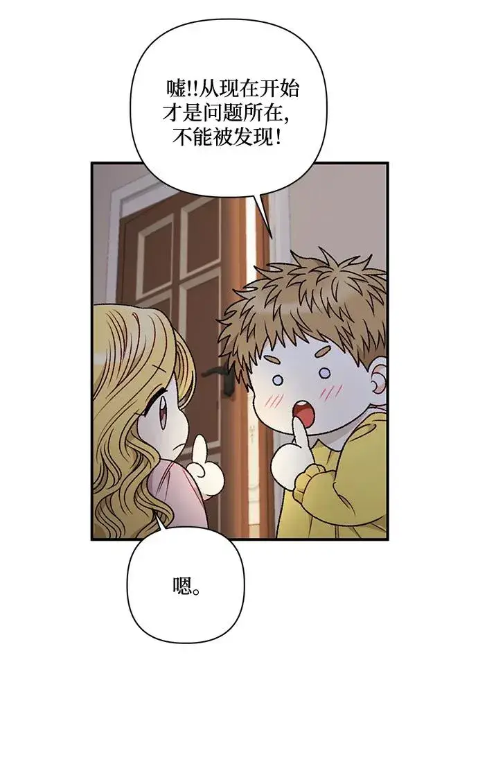 漫画《幕后女主要让我当后妈》第83话第66张图