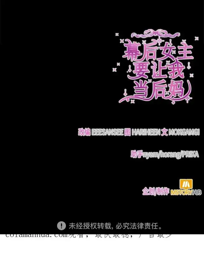 漫画《幕后女主要让我当后妈》第83话第69张图