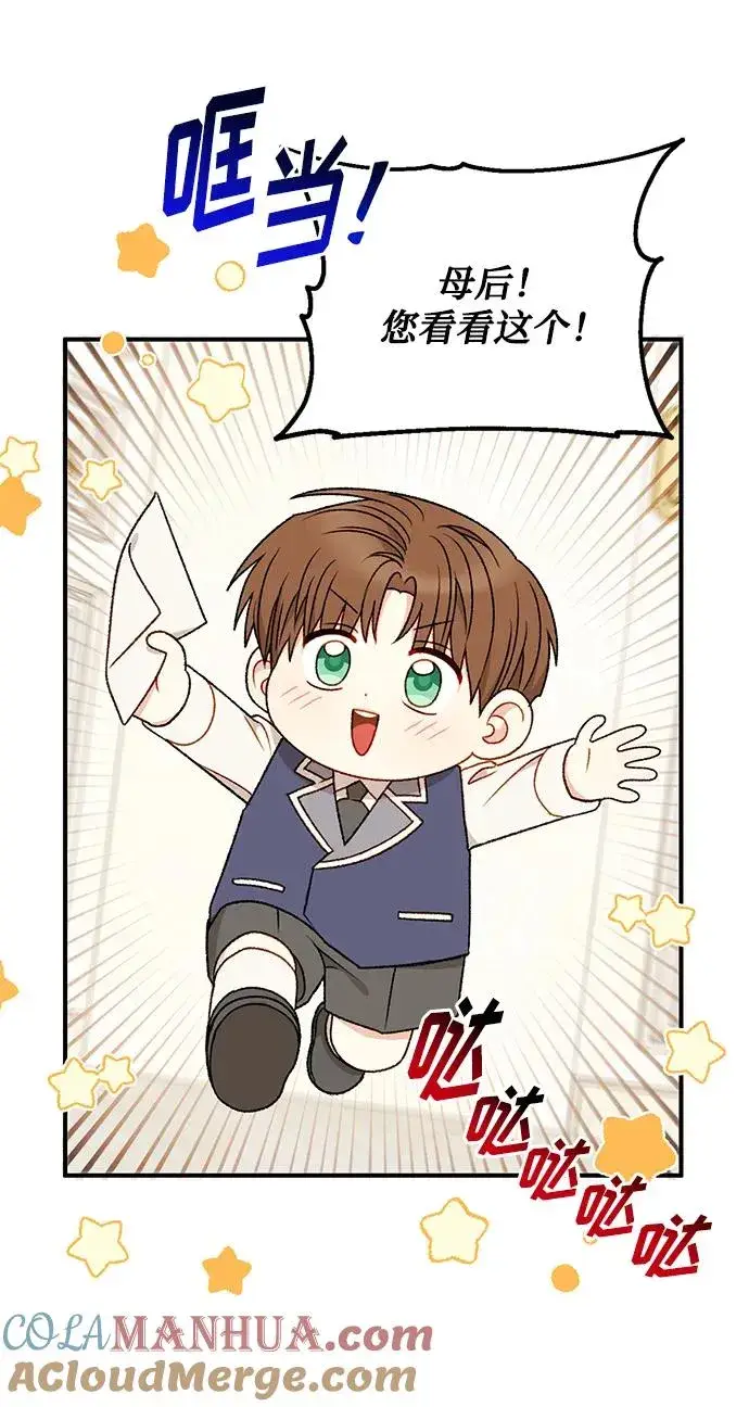 漫画《幕后女主要让我当后妈》第85话第10张图