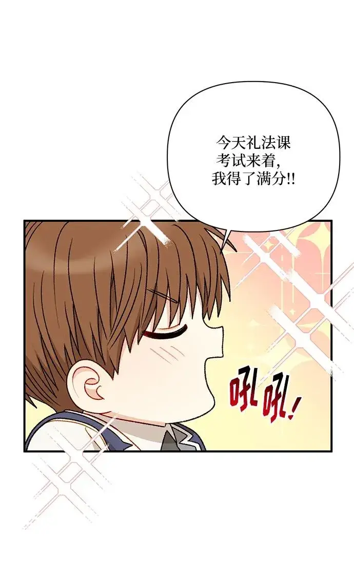 漫画《幕后女主要让我当后妈》第85话第11张图