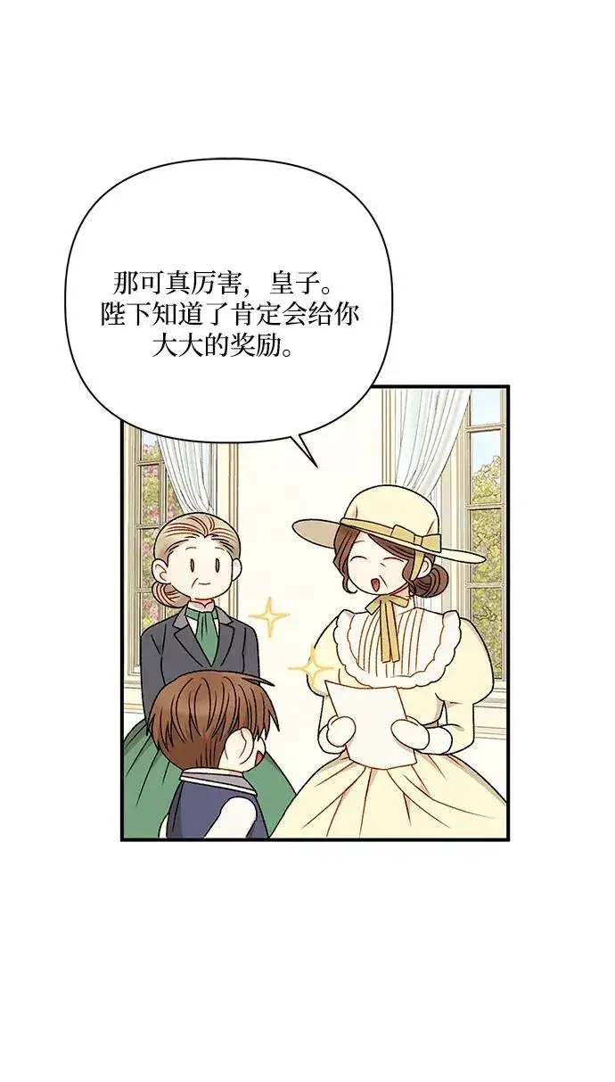 漫画《幕后女主要让我当后妈》第85话第12张图