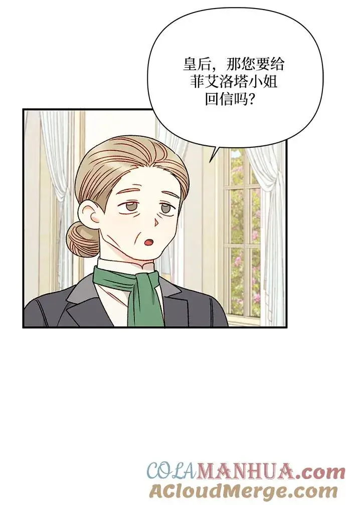 漫画《幕后女主要让我当后妈》第85话第13张图