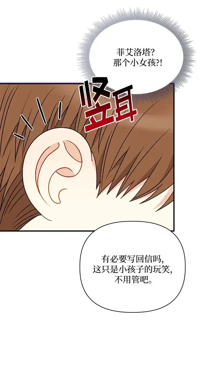 漫画《幕后女主要让我当后妈》第85话第14张图