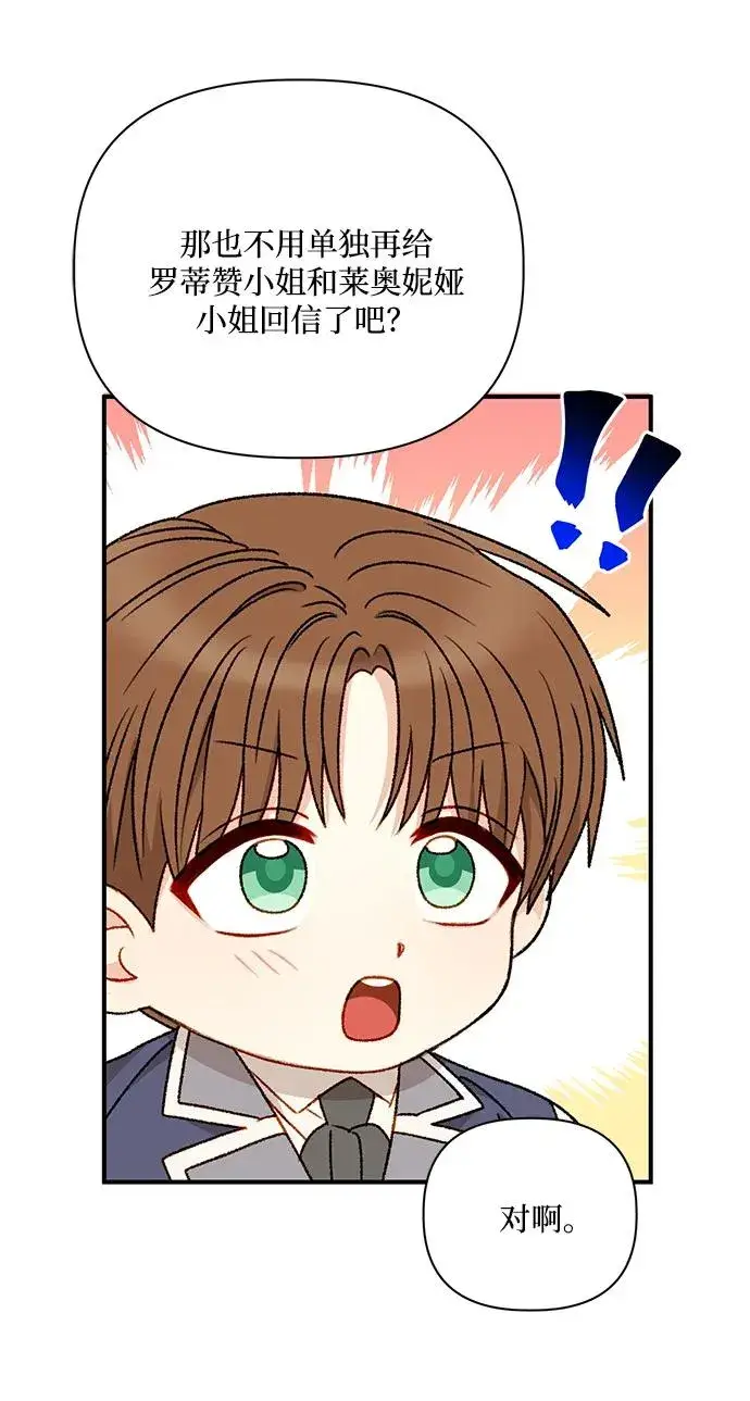 漫画《幕后女主要让我当后妈》第85话第15张图