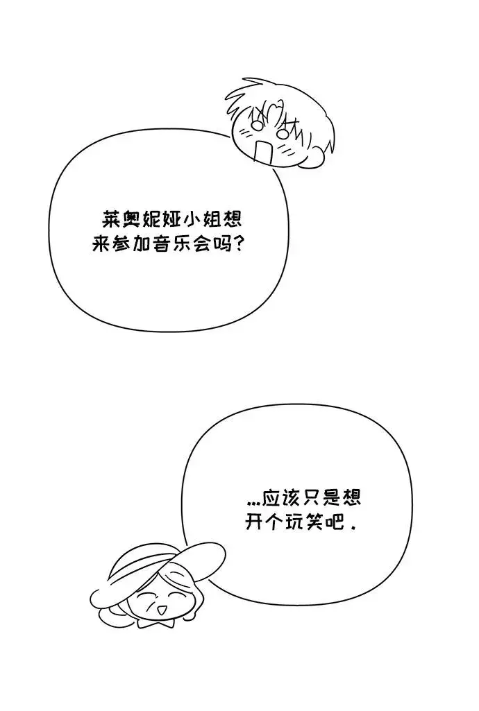 漫画《幕后女主要让我当后妈》第85话第17张图