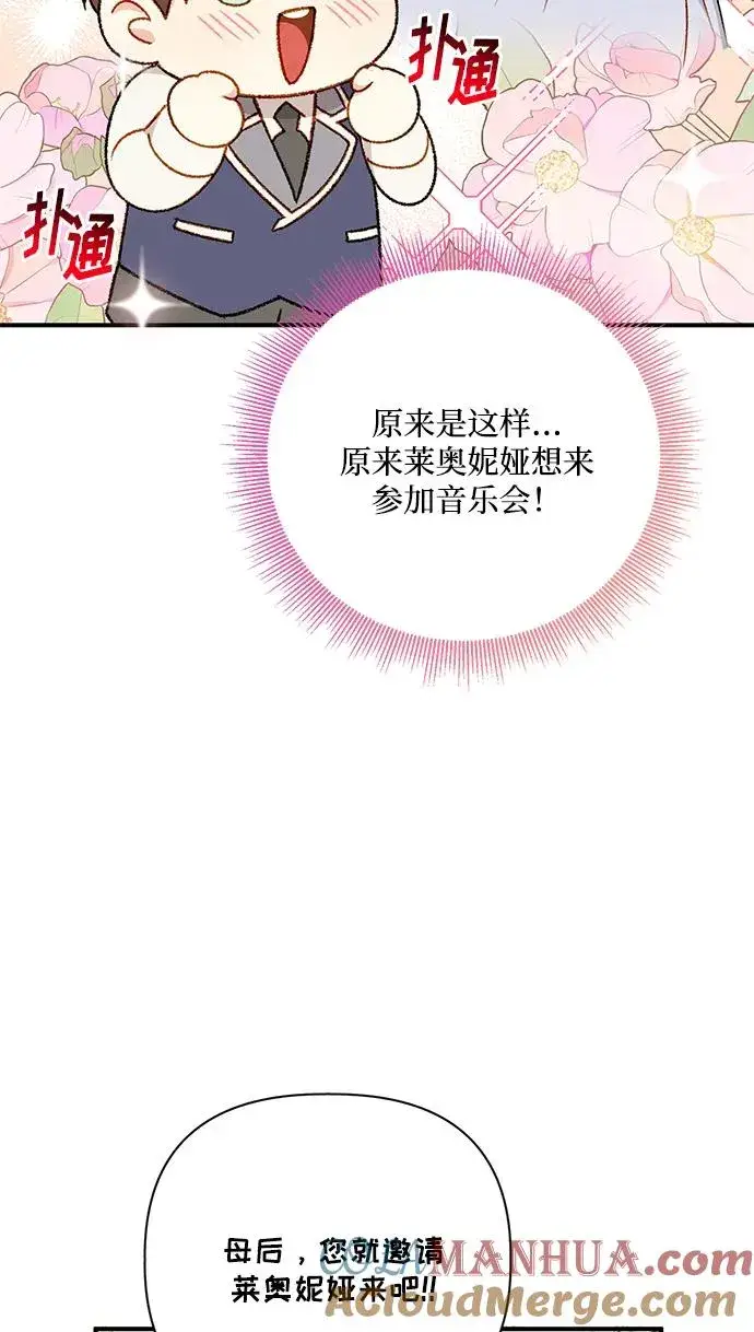 漫画《幕后女主要让我当后妈》第85话第19张图