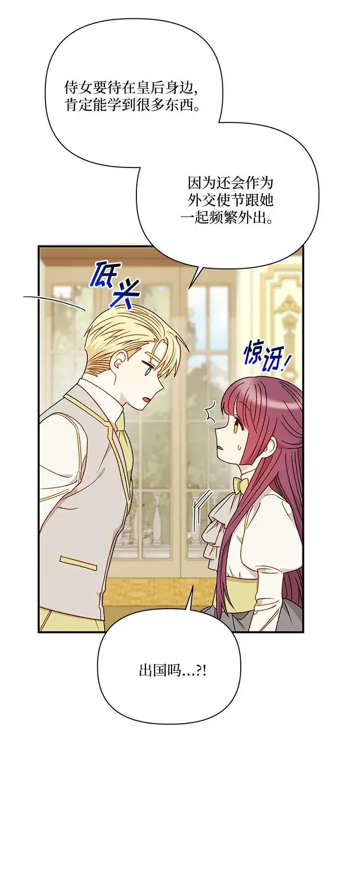 漫画《幕后女主要让我当后妈》第85话第50张图