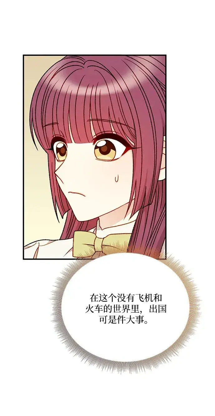 漫画《幕后女主要让我当后妈》第85话第51张图