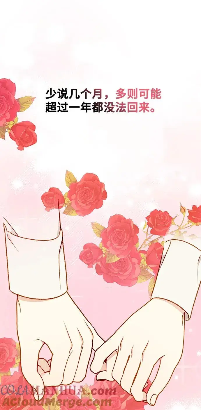 漫画《幕后女主要让我当后妈》第85话第52张图