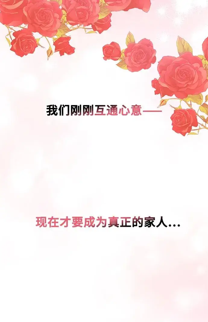 漫画《幕后女主要让我当后妈》第85话第53张图