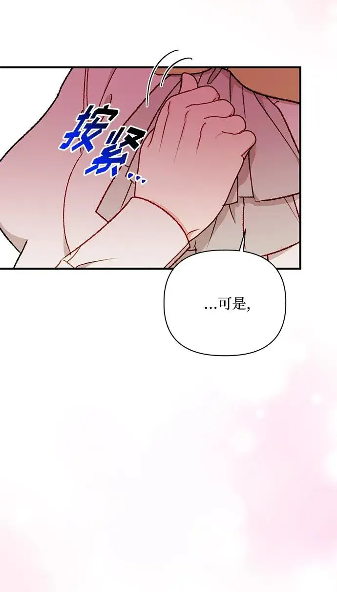 漫画《幕后女主要让我当后妈》第85话第54张图