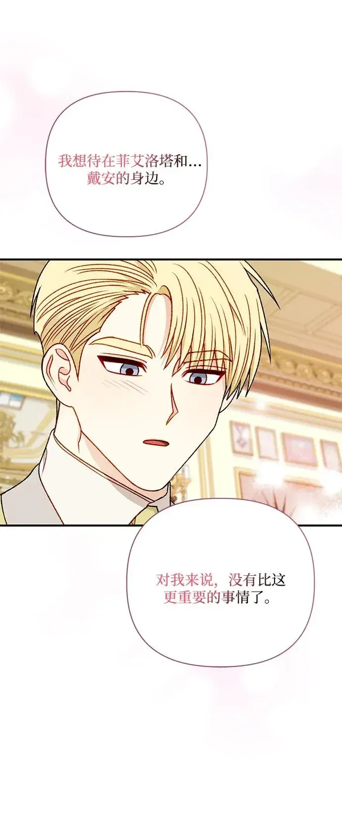 漫画《幕后女主要让我当后妈》第85话第56张图