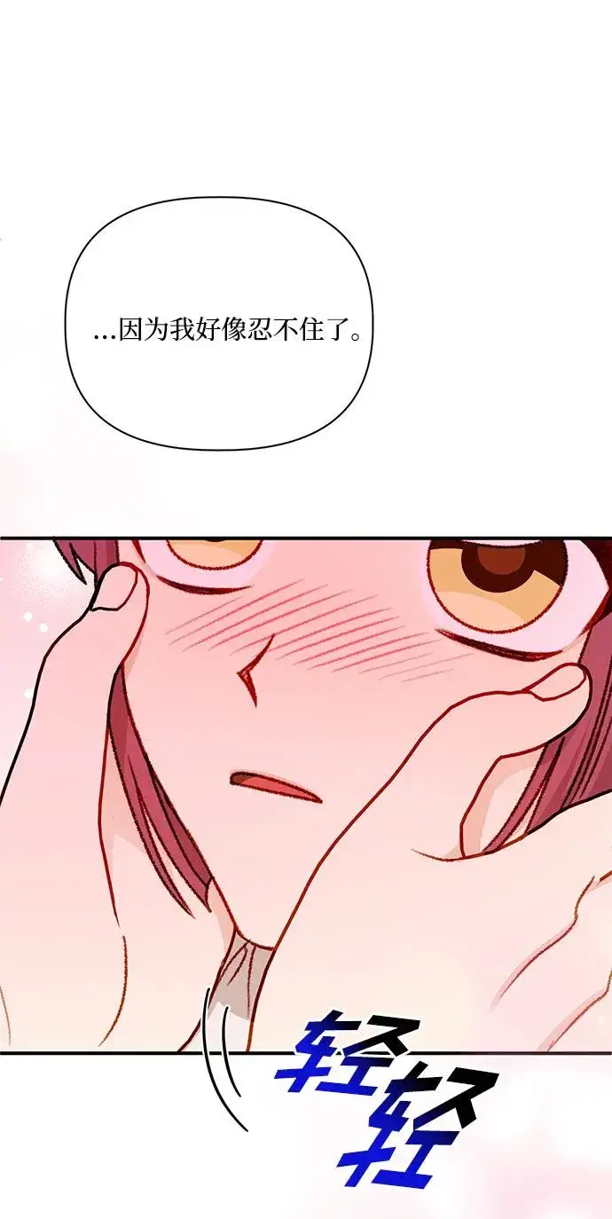 漫画《幕后女主要让我当后妈》第85话第66张图