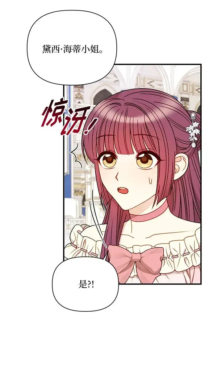 漫画《幕后女主要让我当后妈》第87话第30张图