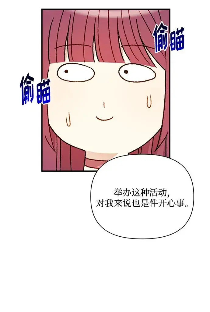 漫画《幕后女主要让我当后妈》第87话第51张图