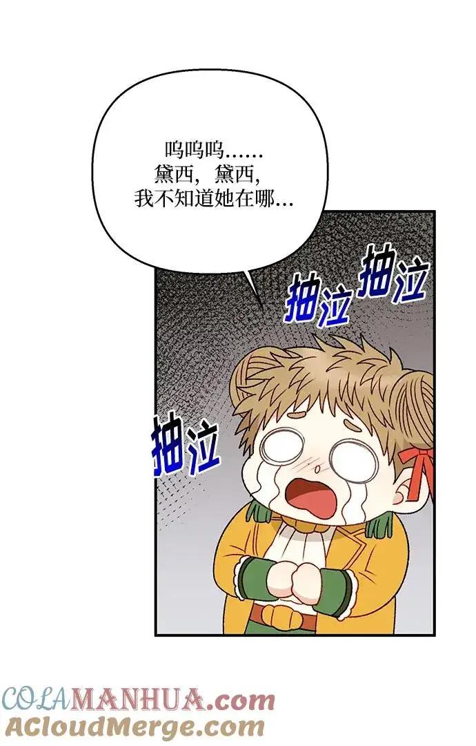 漫画《幕后女主要让我当后妈》第88话第10张图
