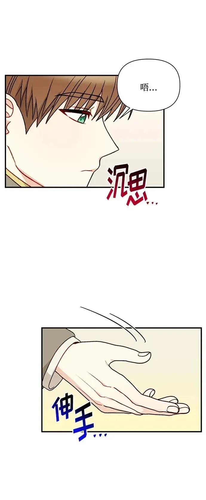 漫画《幕后女主要让我当后妈》第88话第11张图