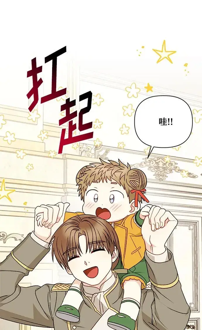 漫画《幕后女主要让我当后妈》第88话第12张图