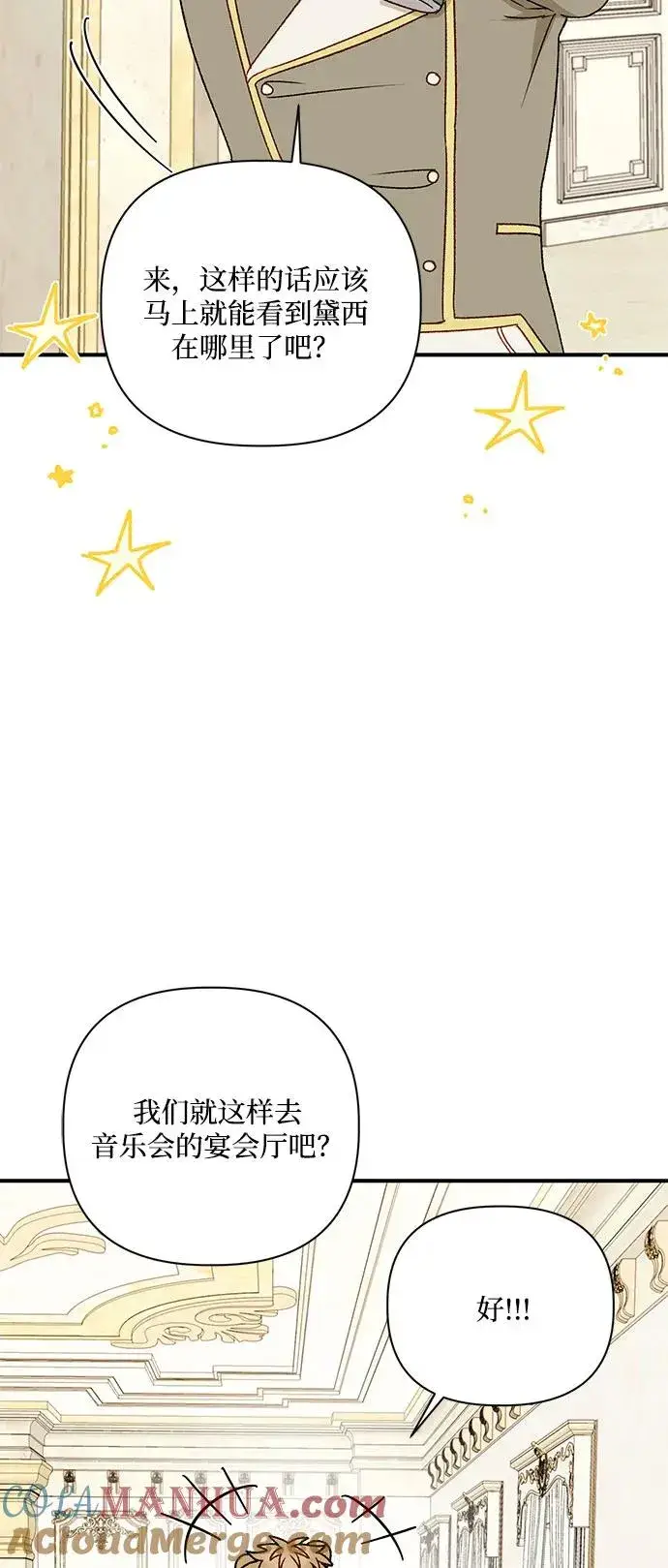 漫画《幕后女主要让我当后妈》第88话第13张图