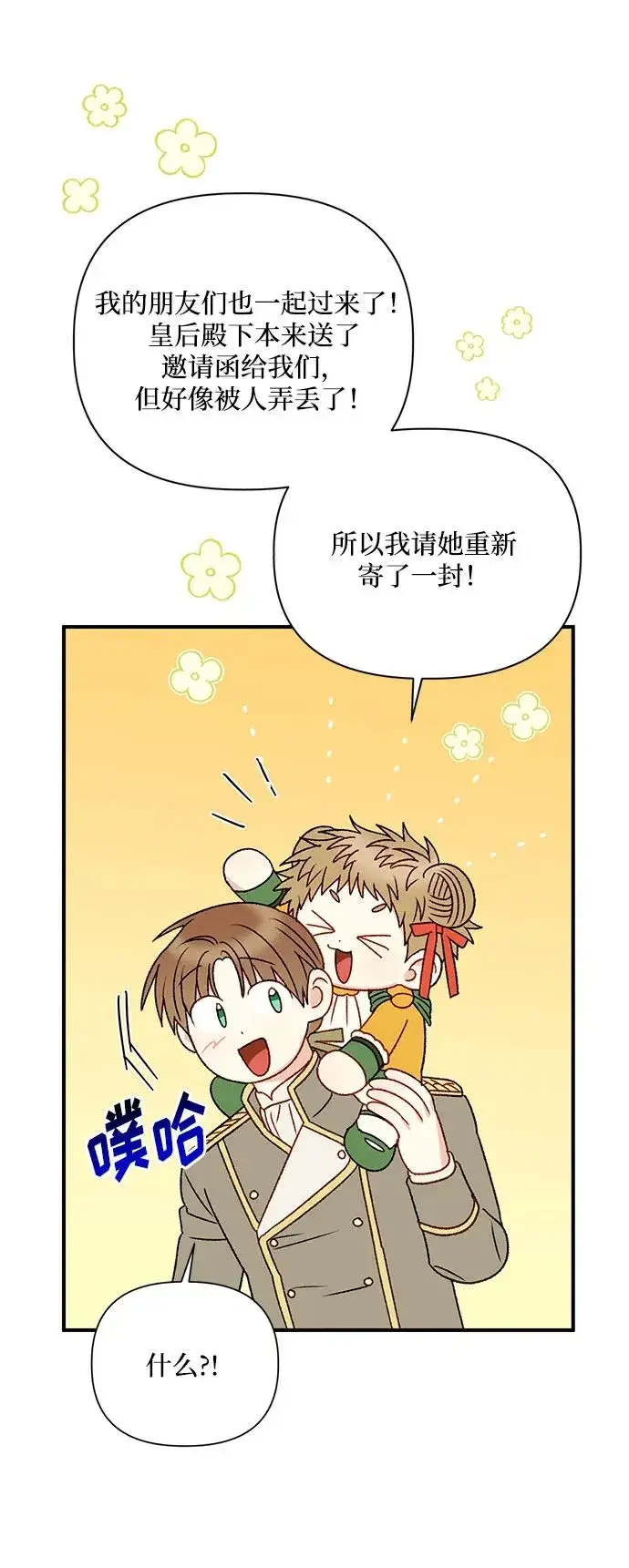 漫画《幕后女主要让我当后妈》第88话第17张图