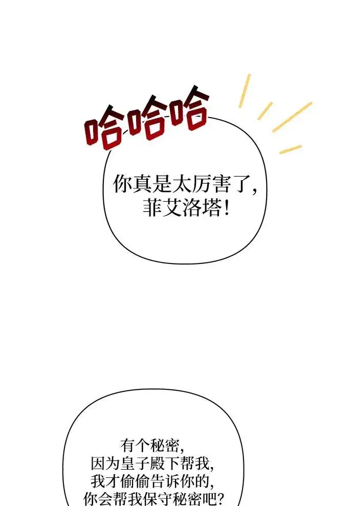 漫画《幕后女主要让我当后妈》第88话第18张图