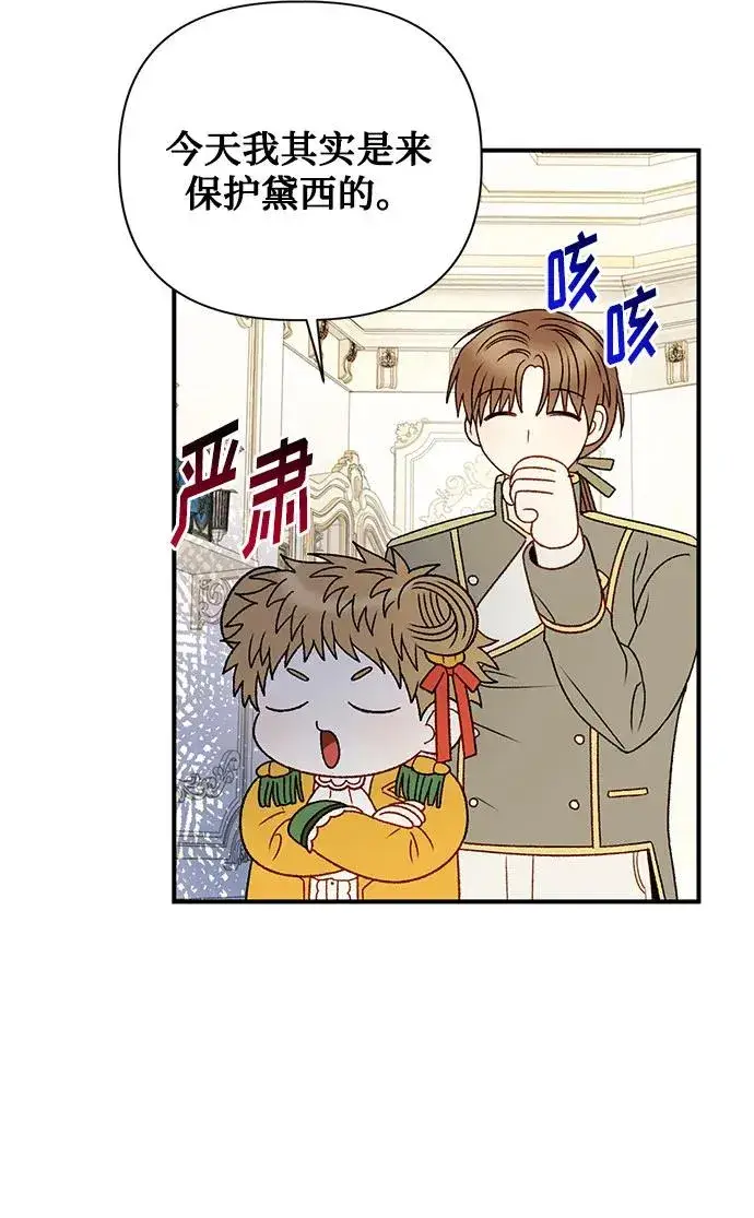 漫画《幕后女主要让我当后妈》第88话第21张图