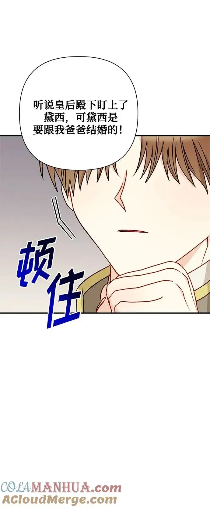 漫画《幕后女主要让我当后妈》第88话第22张图