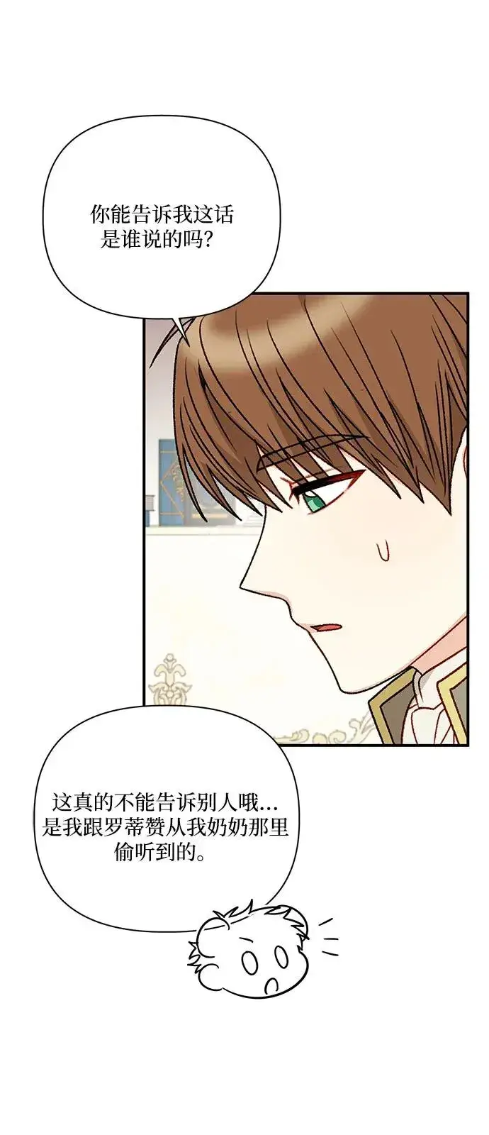 漫画《幕后女主要让我当后妈》第88话第24张图