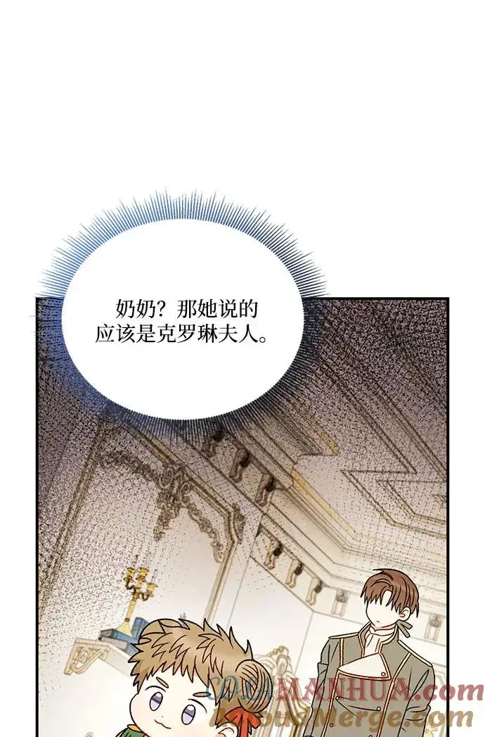 漫画《幕后女主要让我当后妈》第88话第25张图
