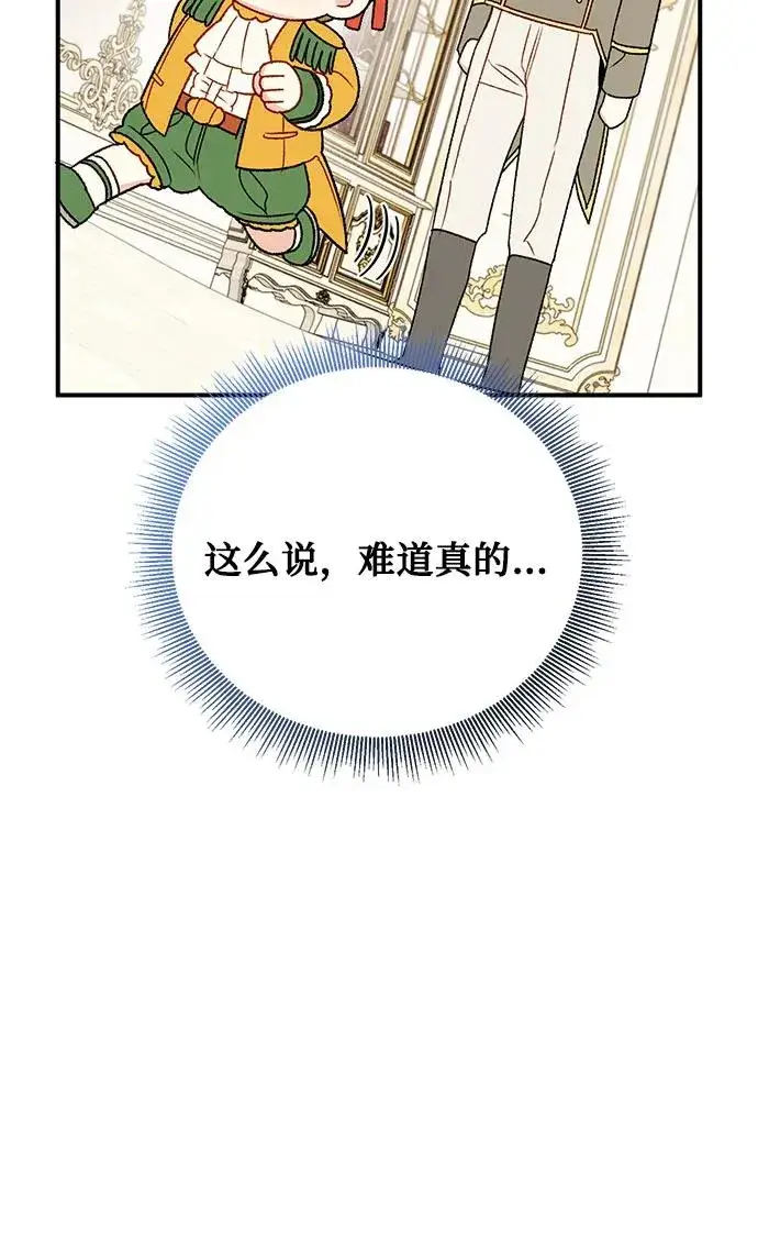 漫画《幕后女主要让我当后妈》第88话第26张图