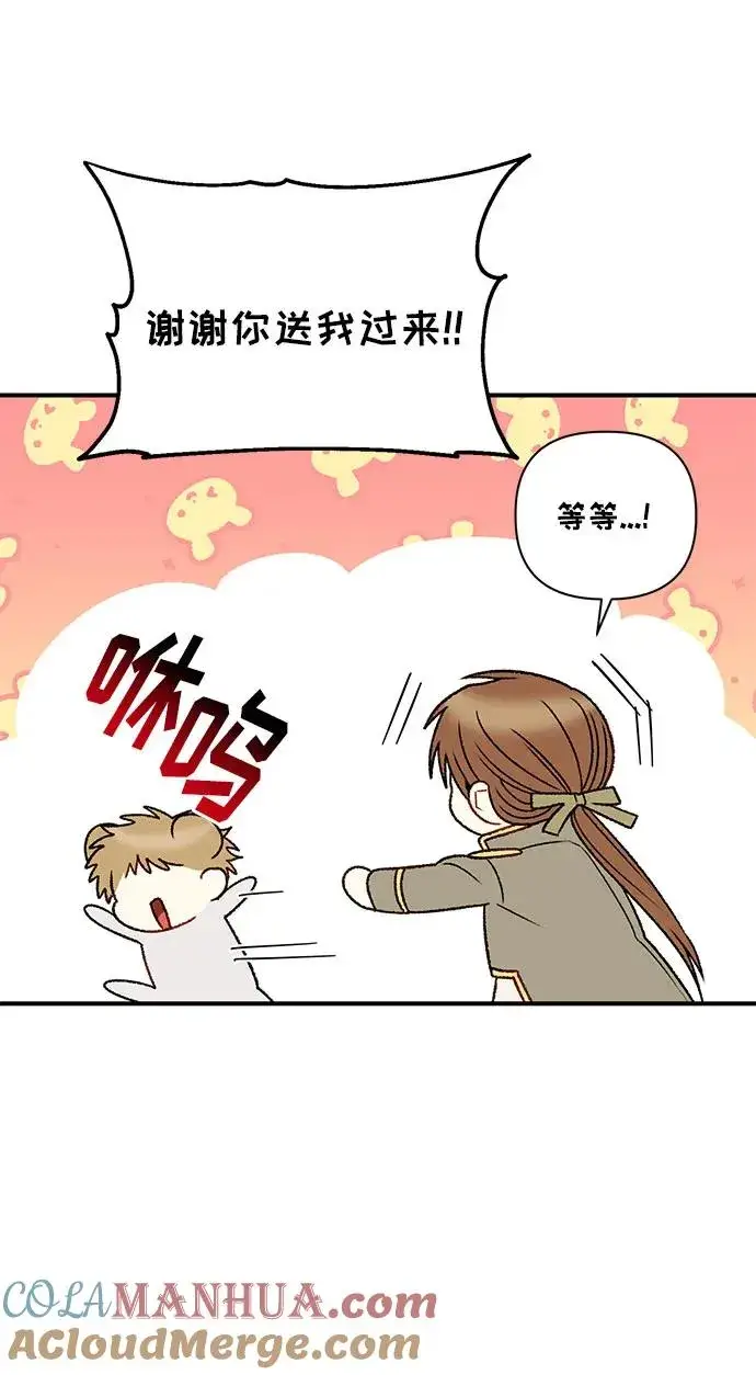 漫画《幕后女主要让我当后妈》第88话第28张图