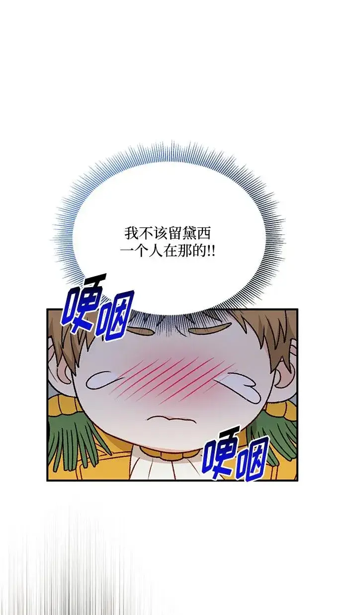 漫画《幕后女主要让我当后妈》第88话第3张图