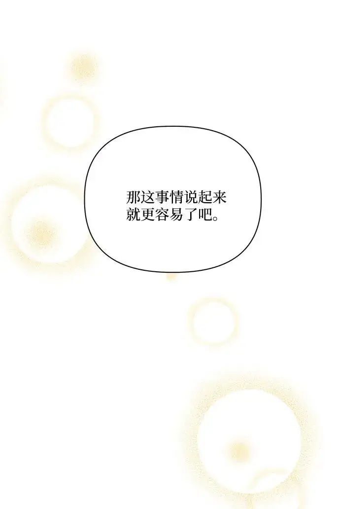 漫画《幕后女主要让我当后妈》第88话第33张图