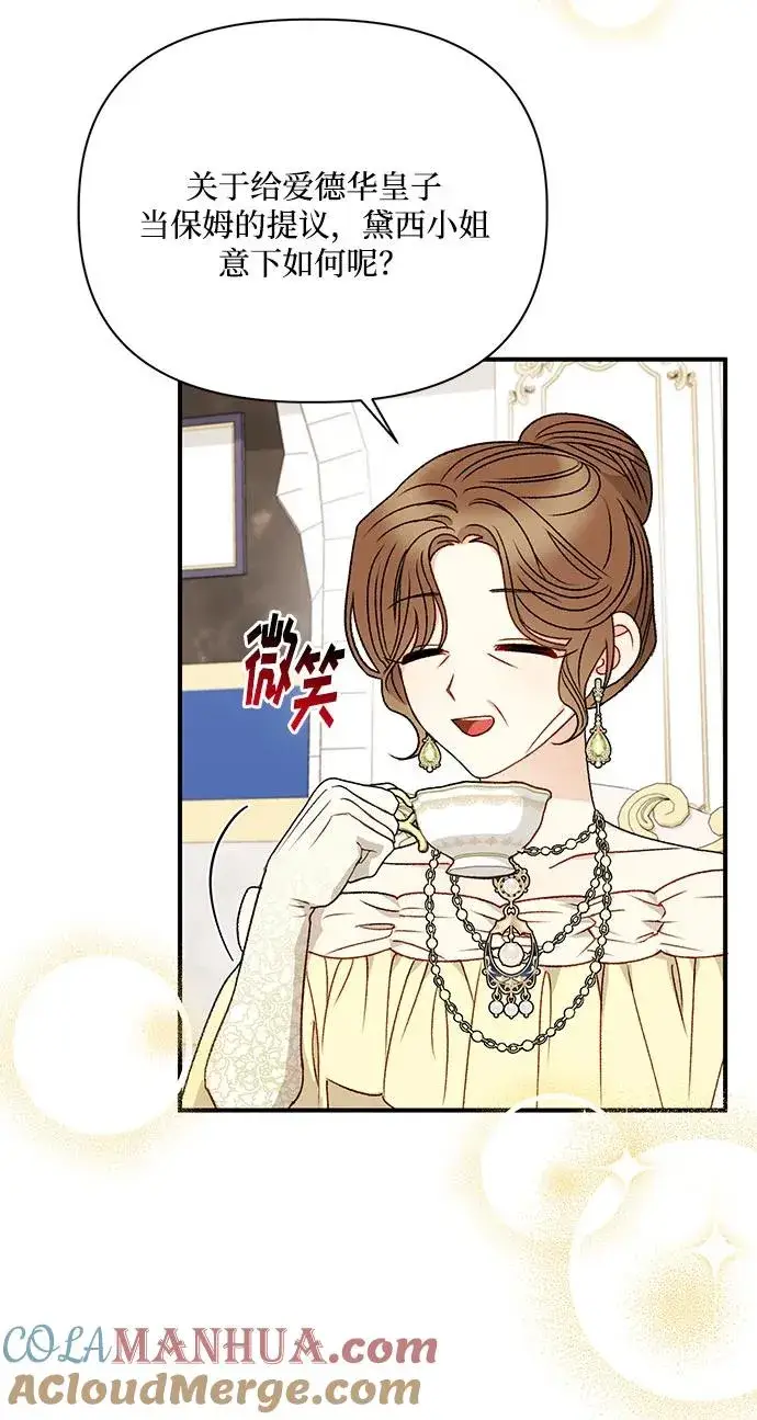 漫画《幕后女主要让我当后妈》第88话第34张图