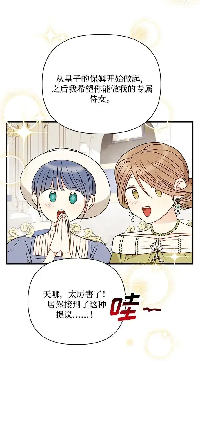 漫画《幕后女主要让我当后妈》第88话第35张图