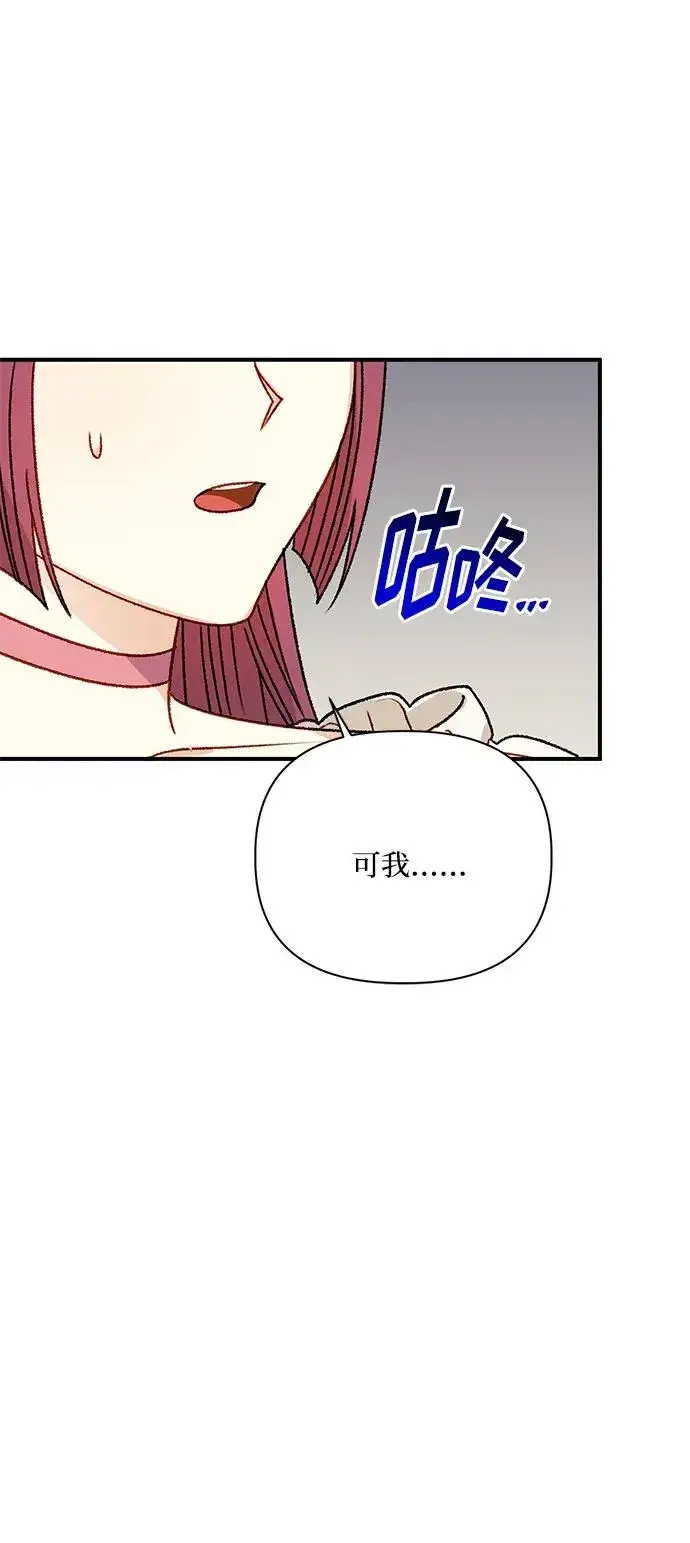 漫画《幕后女主要让我当后妈》第88话第36张图