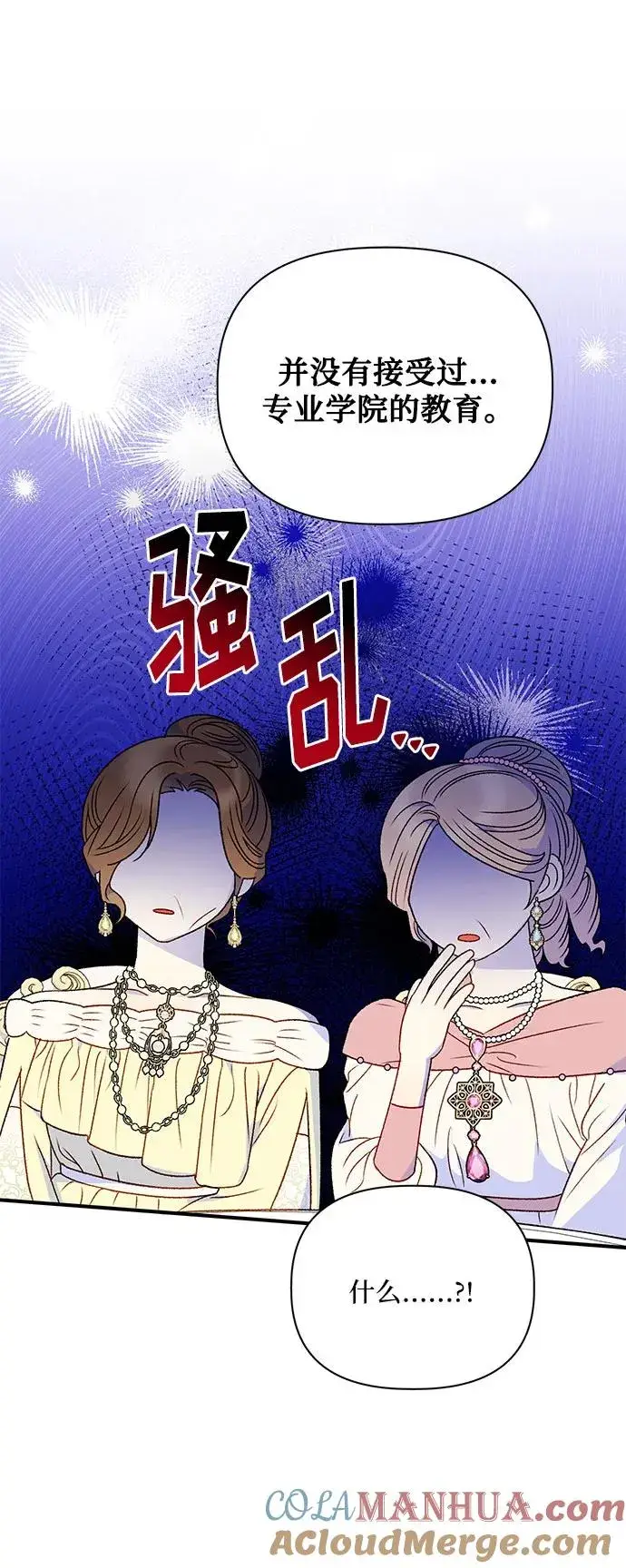 漫画《幕后女主要让我当后妈》第88话第37张图