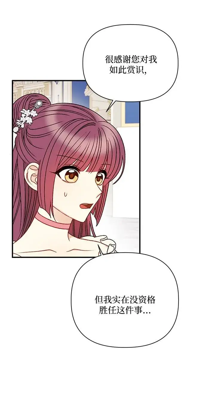 漫画《幕后女主要让我当后妈》第88话第38张图