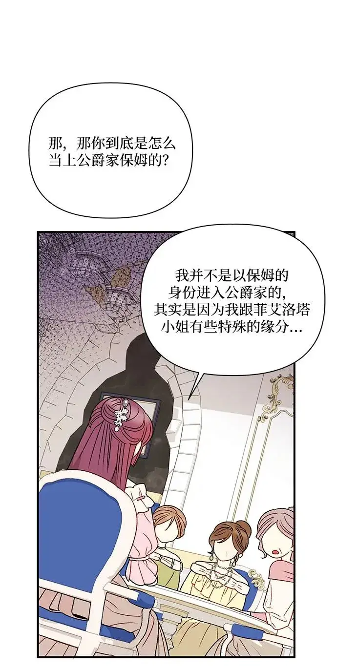 漫画《幕后女主要让我当后妈》第88话第39张图