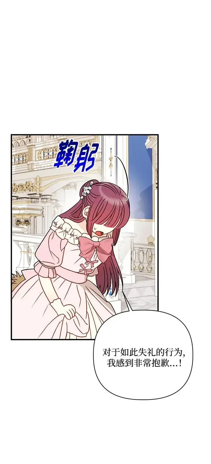 漫画《幕后女主要让我当后妈》第88话第45张图